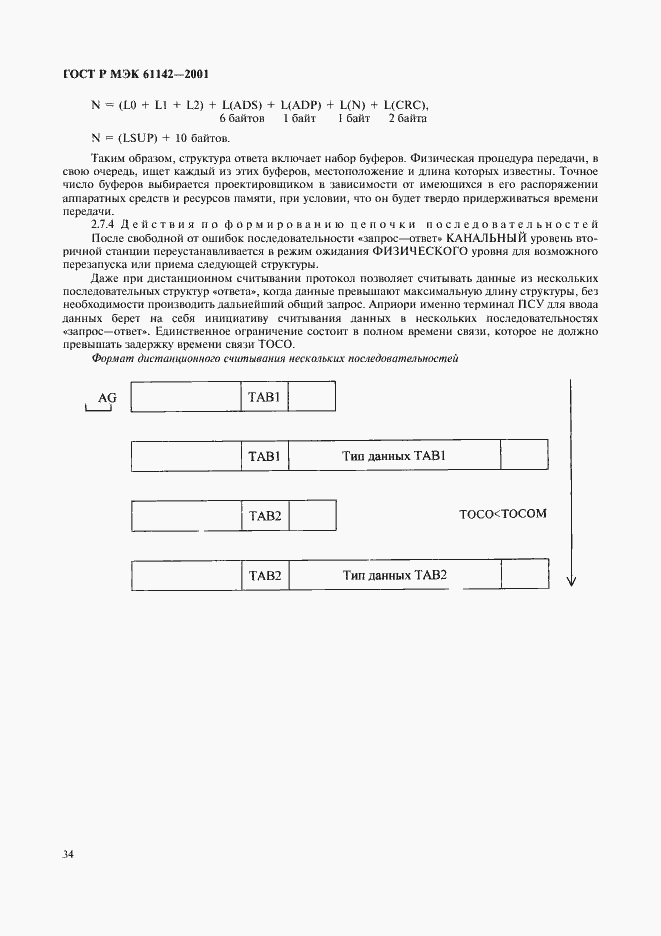 ���� � ��� 61142-2001. �������� 37