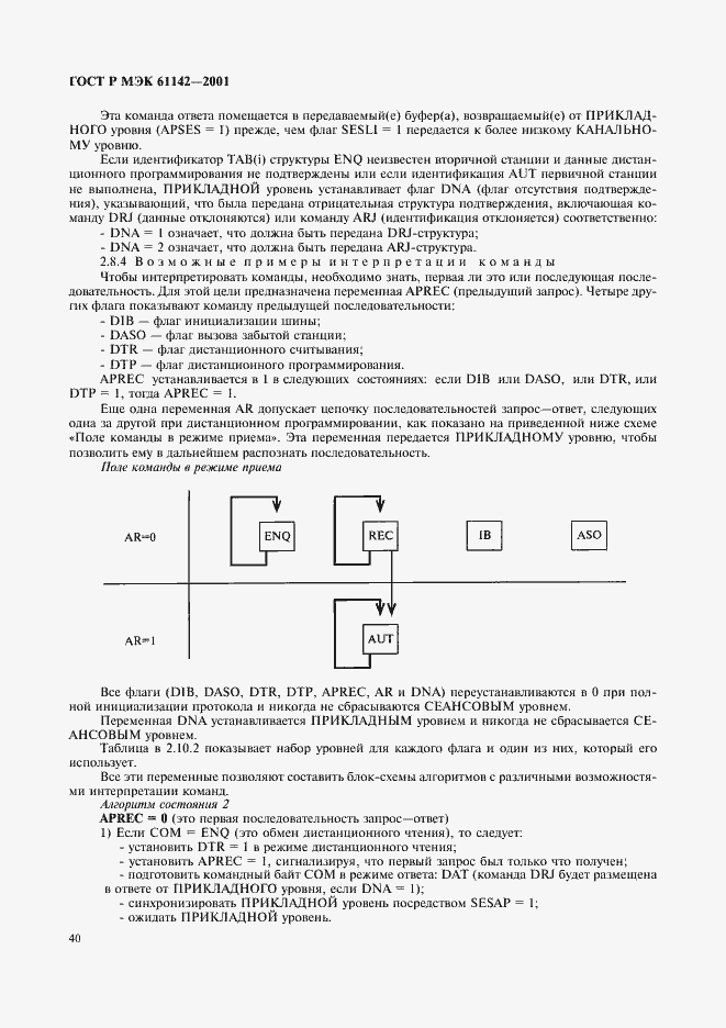 ���� � ��� 61142-2001. �������� 43