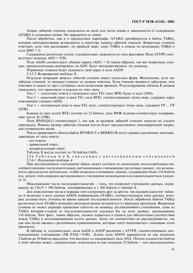 ���� � ��� 61142-2001. �������� 64