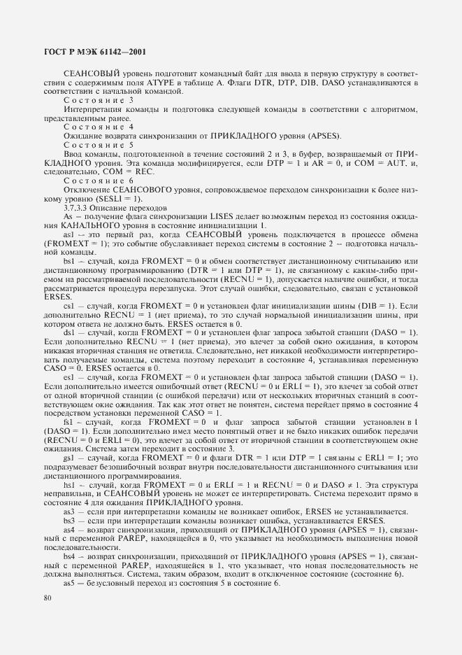 ���� � ��� 61142-2001. �������� 83