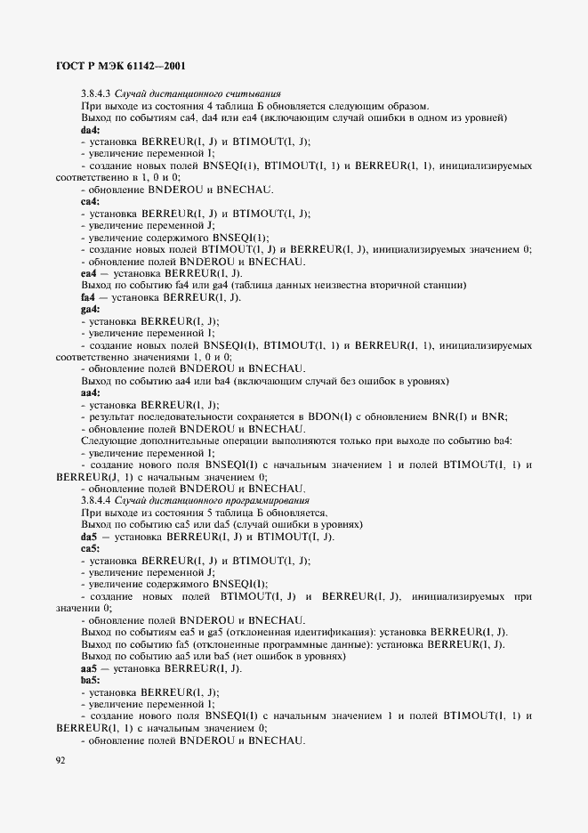 ���� � ��� 61142-2001. �������� 95