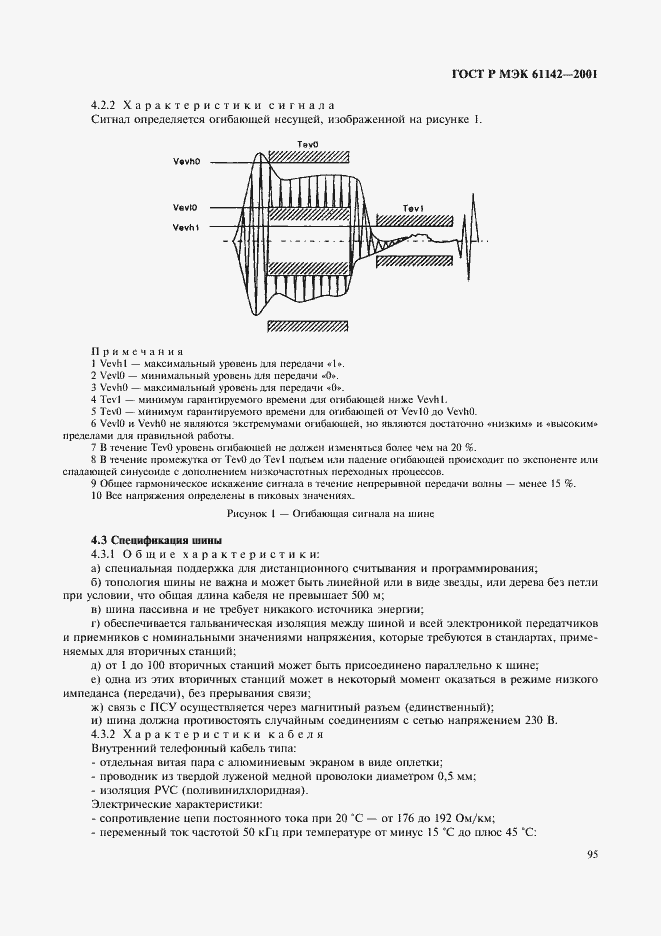 ���� � ��� 61142-2001. �������� 98