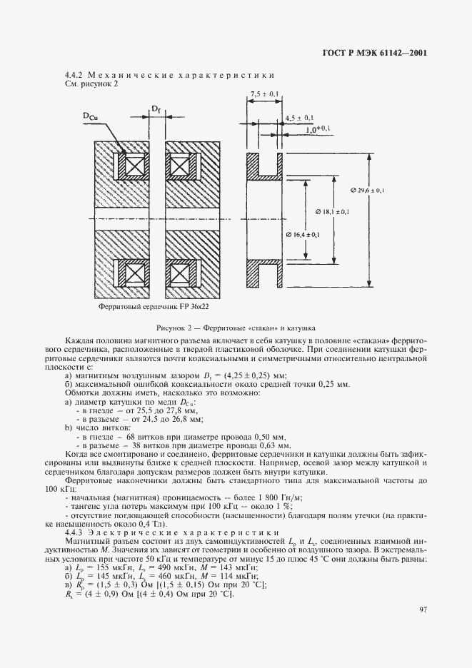 ���� � ��� 61142-2001. �������� 100