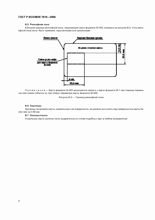 ���� � ���/��� 7810-2006. �������� 12