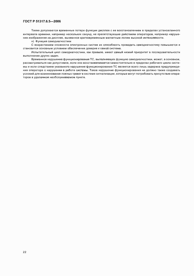 ���� � 51317.6.5-2006. �������� 28