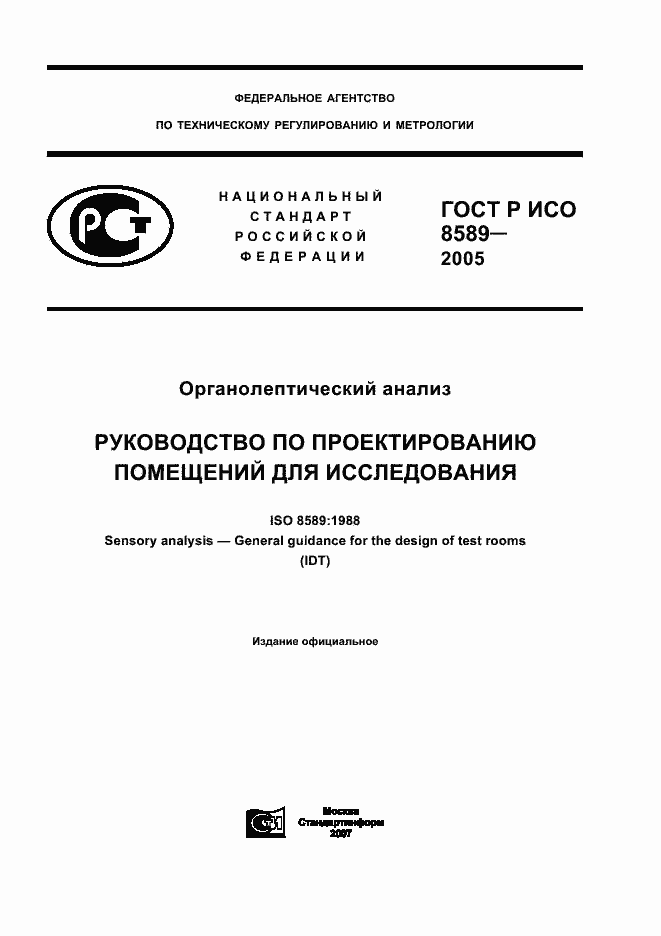 ���� � ��� 8589-2005. �������� 1
