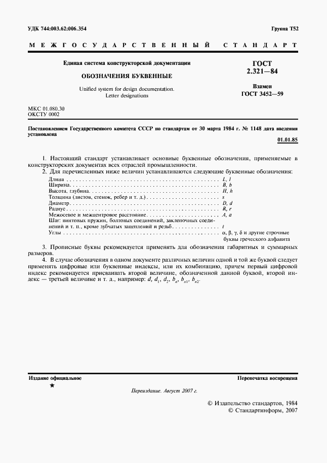  2.321-84.  2