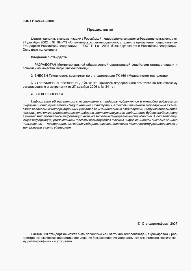 ���� � 52623-2006. �������� 2