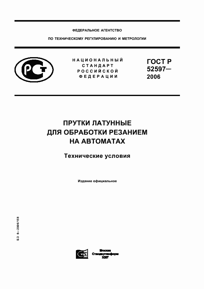 ���� � 52597-2006. �������� 1