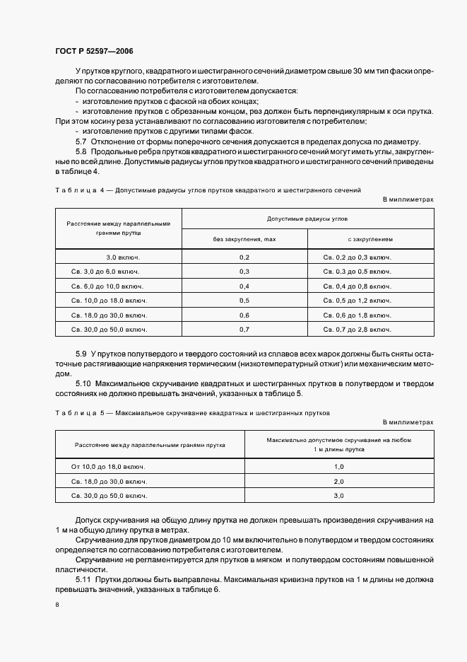 ���� � 52597-2006. �������� 11