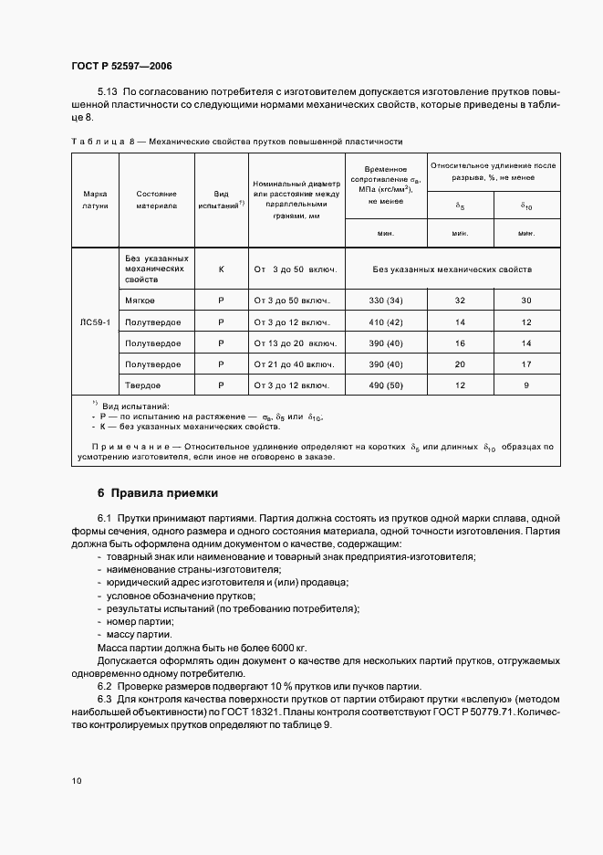 ���� � 52597-2006. �������� 13