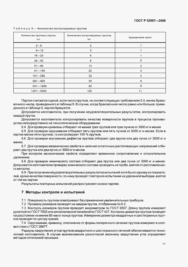 ���� � 52597-2006. �������� 14
