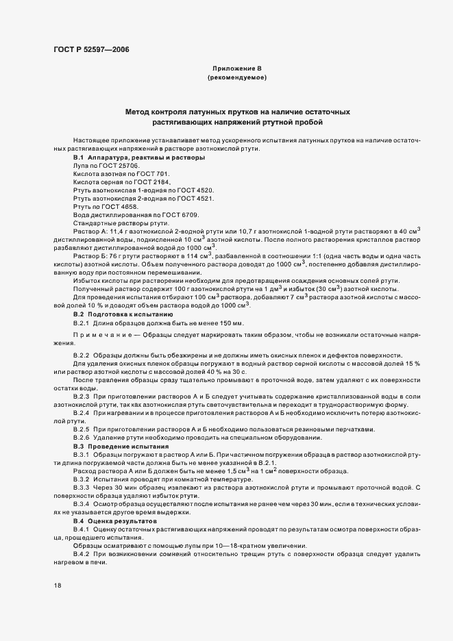 ���� � 52597-2006. �������� 21