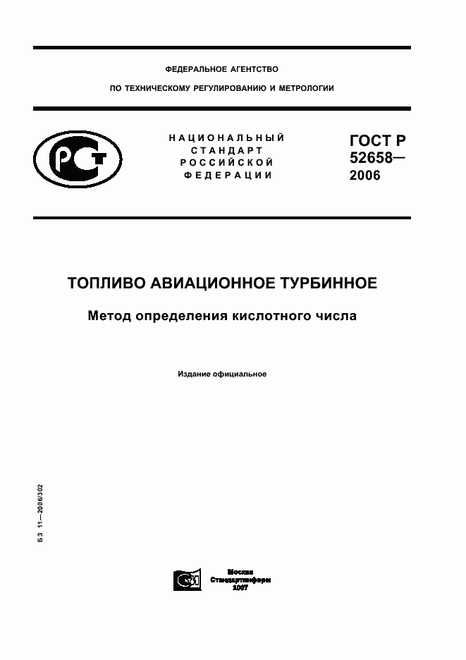 ���� � 52658-2006. �������� 1