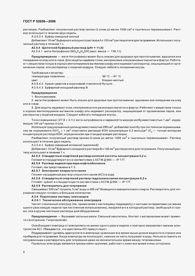 ���� � 52658-2006. �������� 11