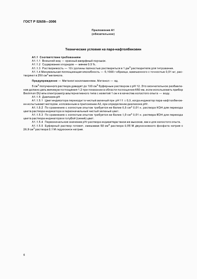 ���� � 52658-2006. �������� 9