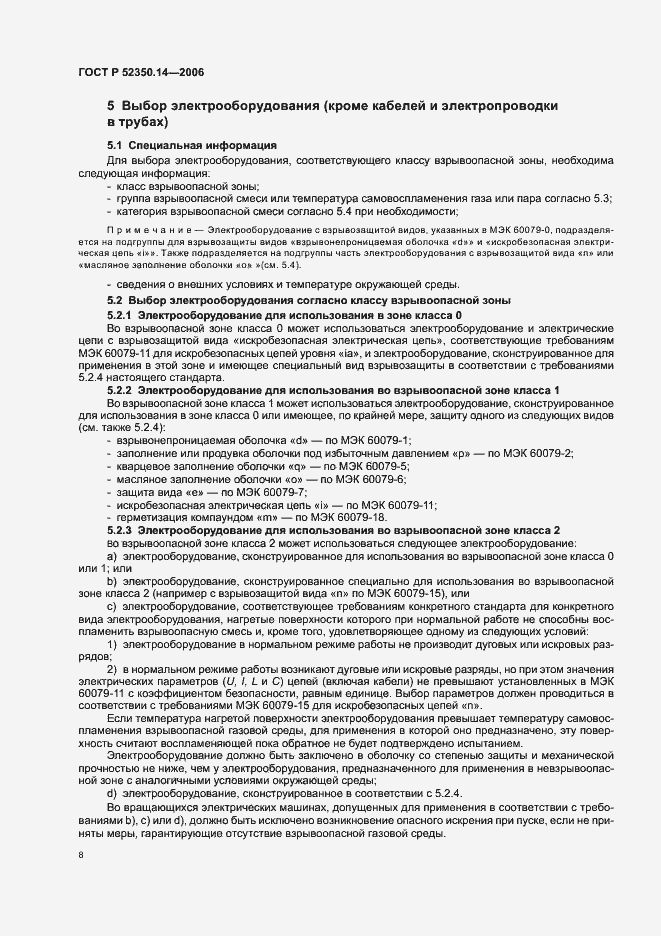 ���� � 52350.14-2006. �������� 13