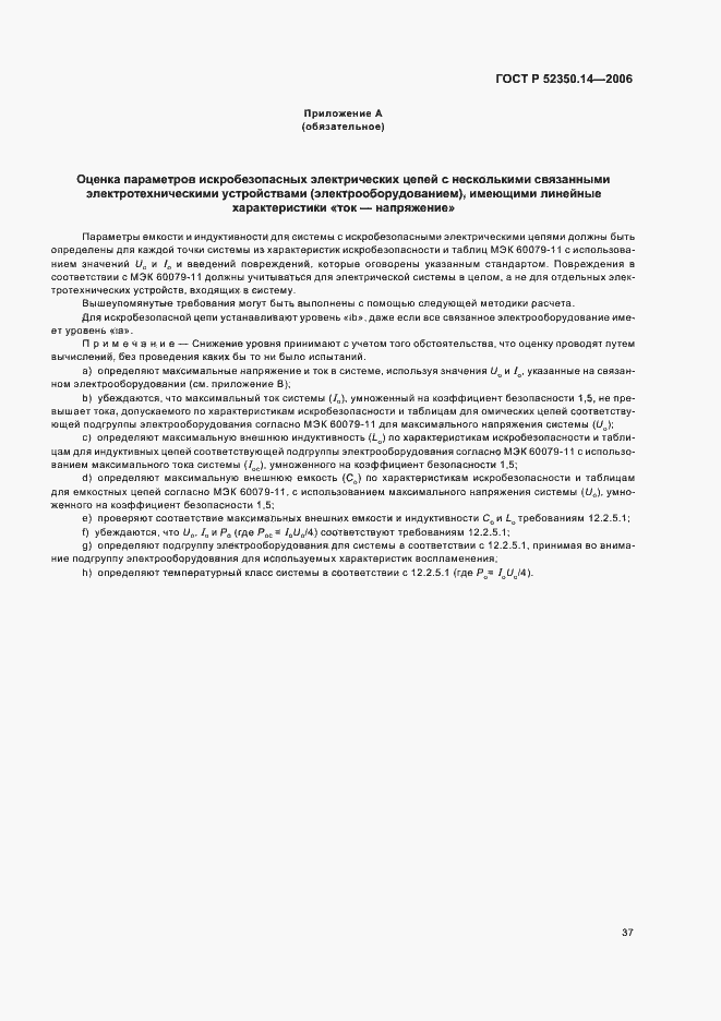 ���� � 52350.14-2006. �������� 42
