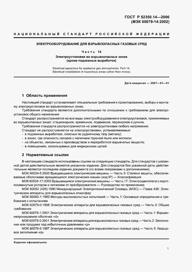 ���� � 52350.14-2006. �������� 6