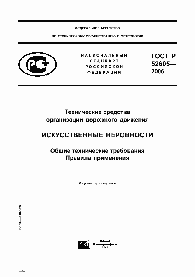 ���� � 52605-2006. �������� 1