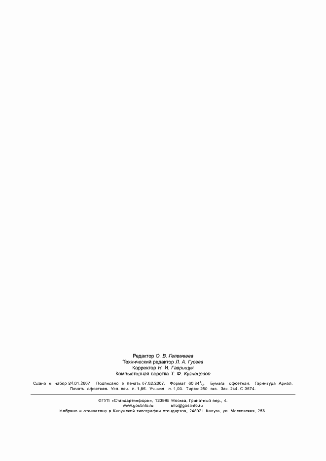 ���� � 52605-2006. �������� 14