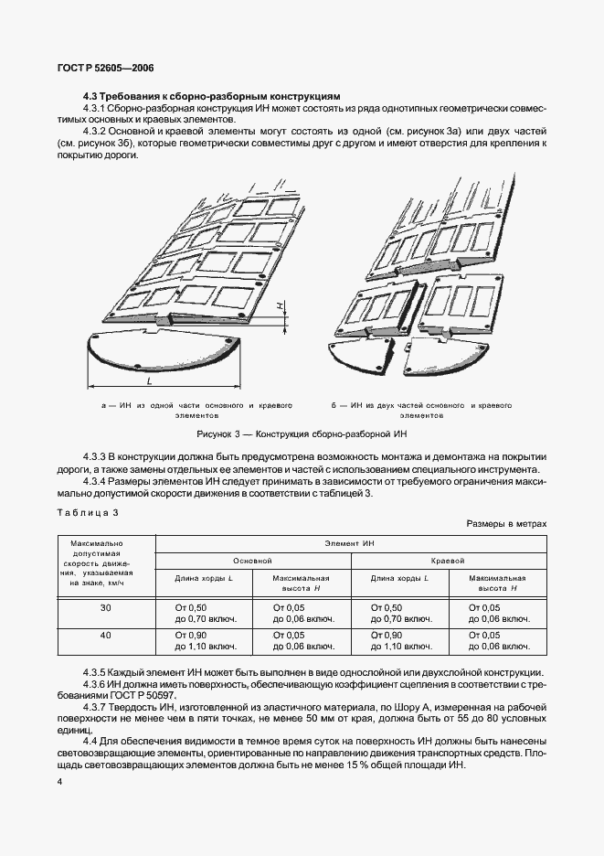 ���� � 52605-2006. �������� 7