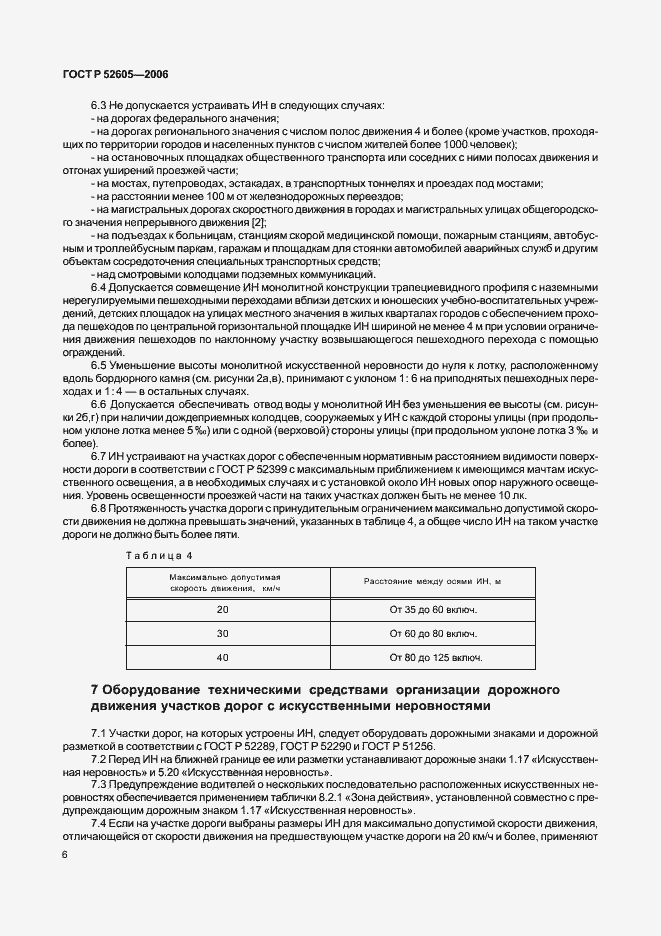 ���� � 52605-2006. �������� 9