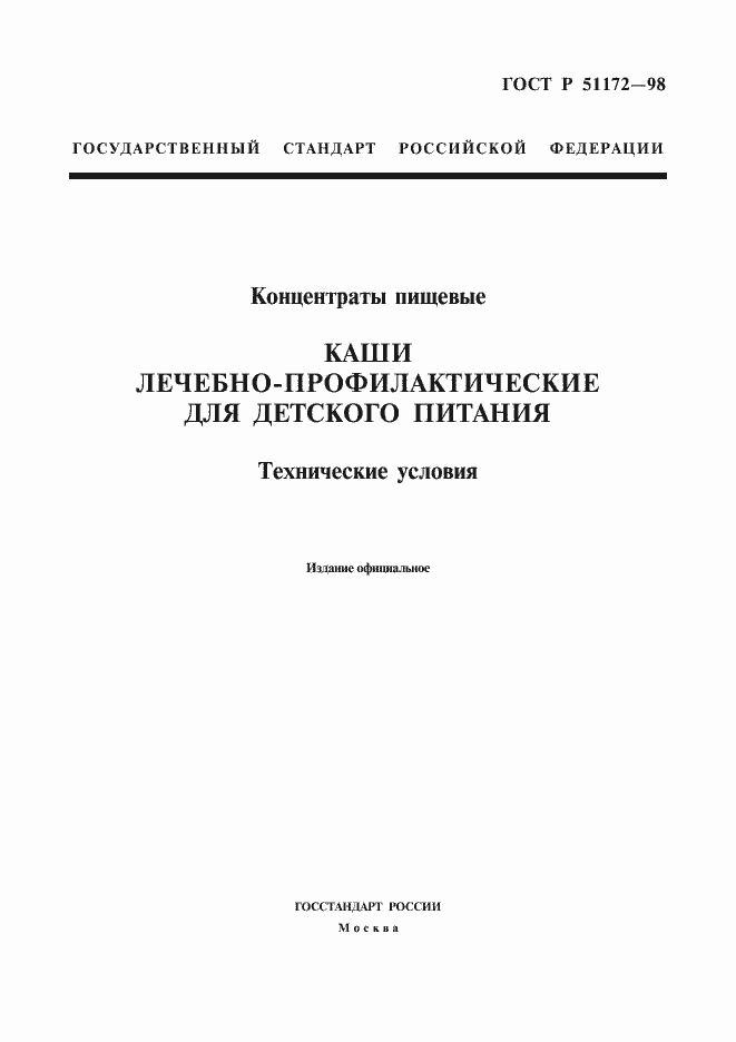 ���� � 51172-98. �������� 1