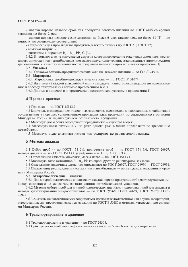 ���� � 51172-98. �������� 6