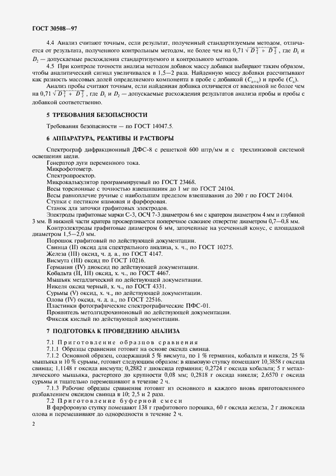 ���� 30508-97. �������� 4