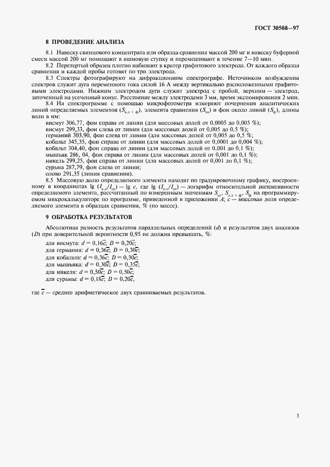 ���� 30508-97. �������� 5