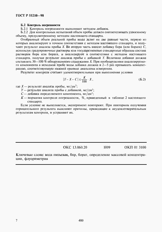 ���� � 51210-98. �������� 9