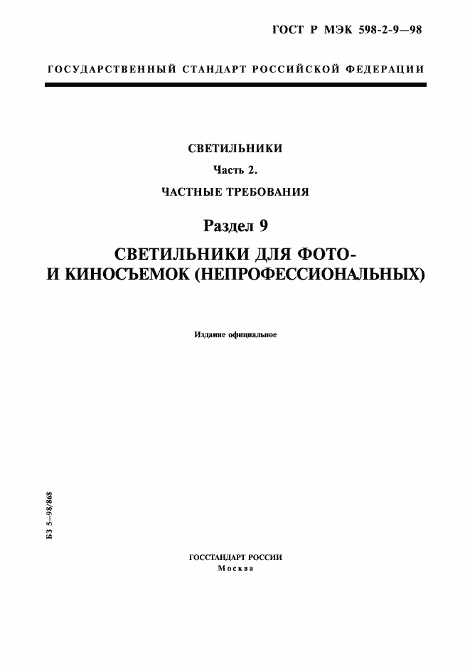 ���� � ��� 598-2-9-98. �������� 1