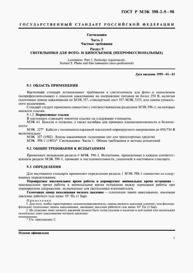 ���� � ��� 598-2-9-98. �������� 3