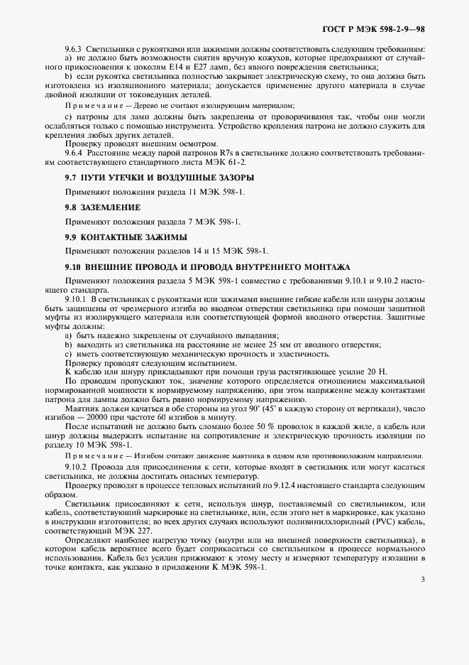 ���� � ��� 598-2-9-98. �������� 5