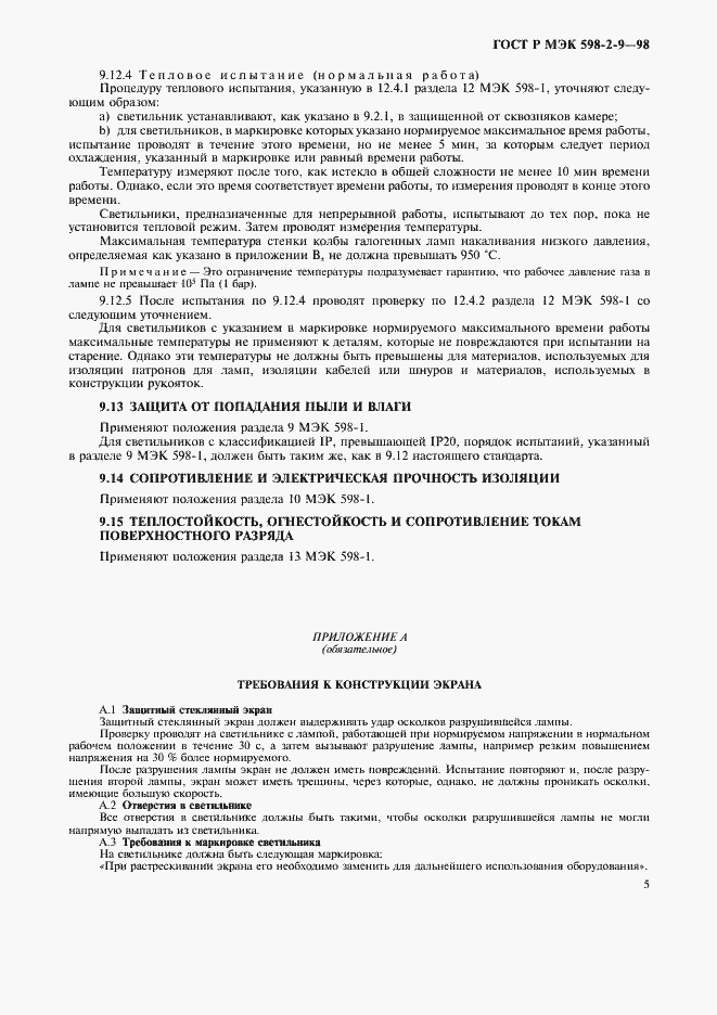 ���� � ��� 598-2-9-98. �������� 7