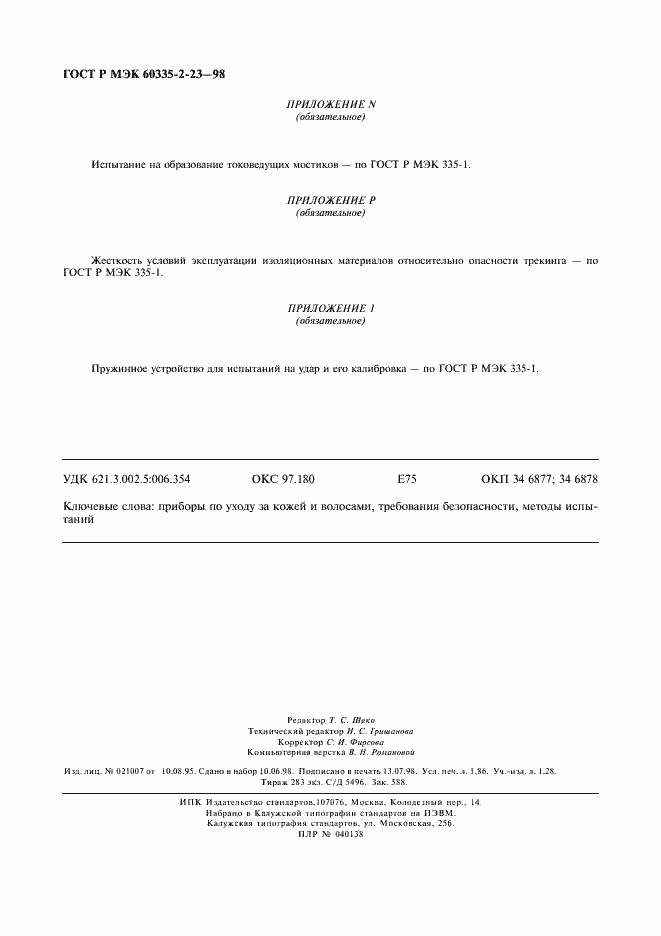 ���� � ��� 60335-2-23-98. �������� 15
