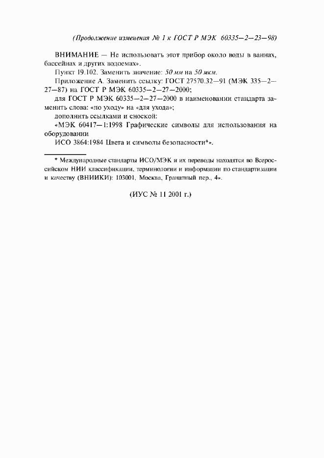 ���� � ��� 60335-2-23-98. �������� 17