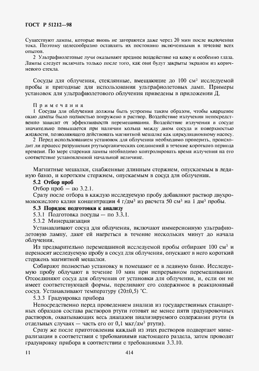 ���� � 51212-98. �������� 14