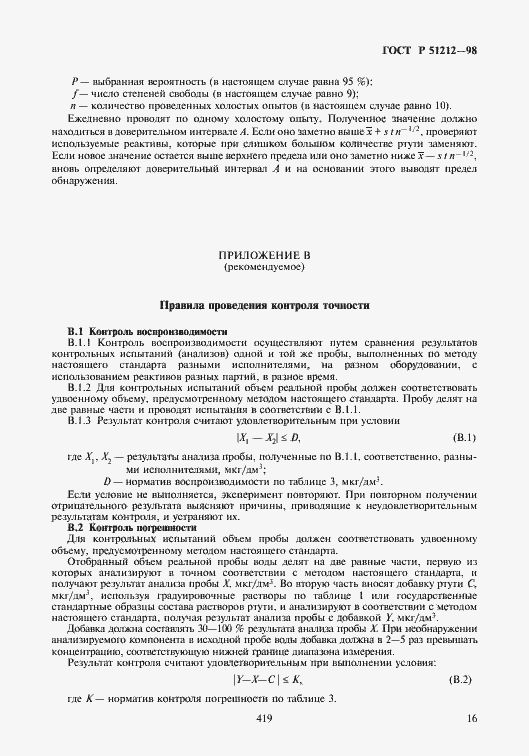 ���� � 51212-98. �������� 19