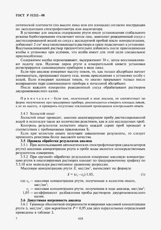 ���� � 51212-98. �������� 10
