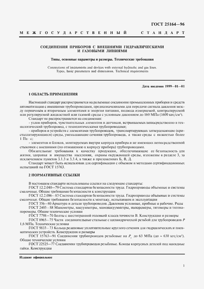 ���� 25164-96. �������� 3