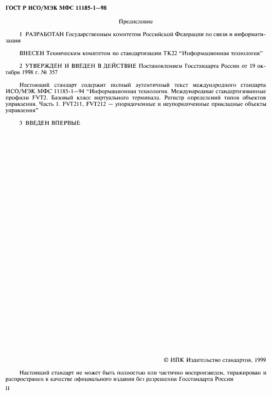 ���� � ���/��� ��� 11185-1-98. �������� 2