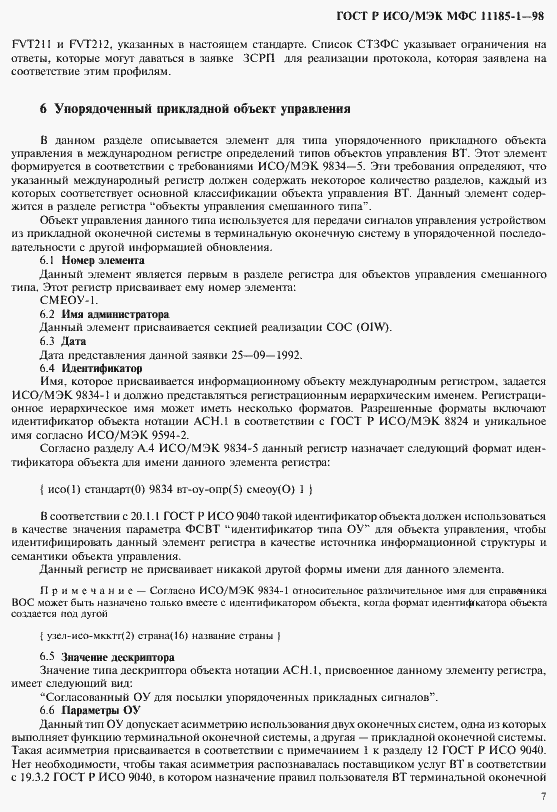 ���� � ���/��� ��� 11185-1-98. �������� 11