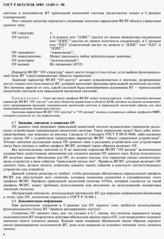 ���� � ���/��� ��� 11185-1-98. �������� 12