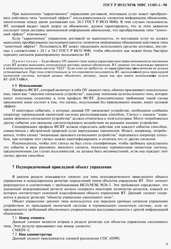 ���� � ���/��� ��� 11185-1-98. �������� 13