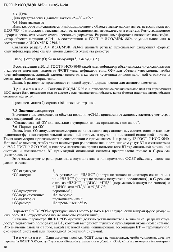���� � ���/��� ��� 11185-1-98. �������� 14
