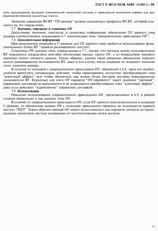 ���� � ���/��� ��� 11185-1-98. �������� 15