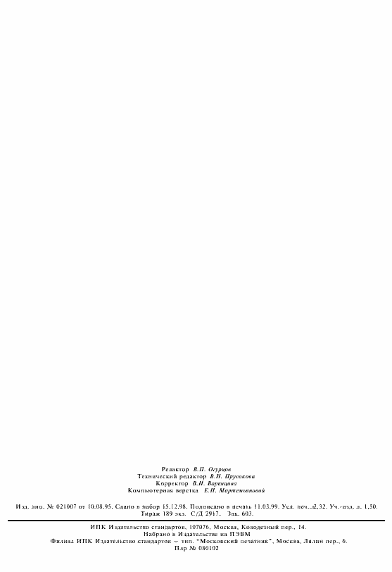 ���� � ���/��� ��� 11185-1-98. �������� 19