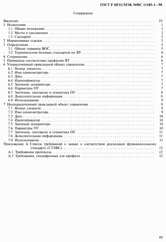 ���� � ���/��� ��� 11185-1-98. �������� 3